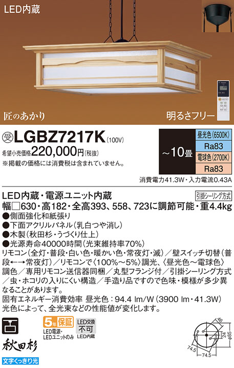 LGBZ7217K