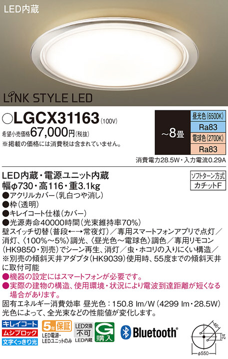 LGCX31163
