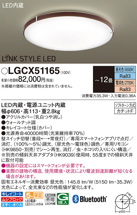 LGCX51165