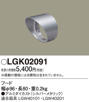 LGK02091