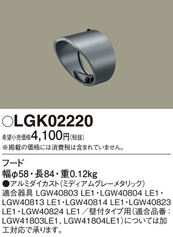 LGK02220