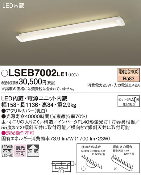 LSEB7002LE1