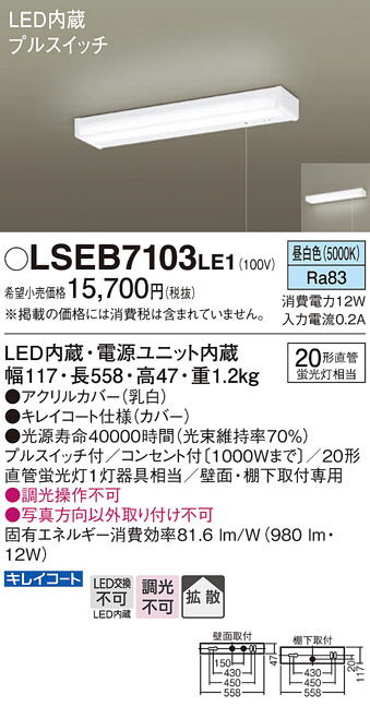 LSEB7103LE1
