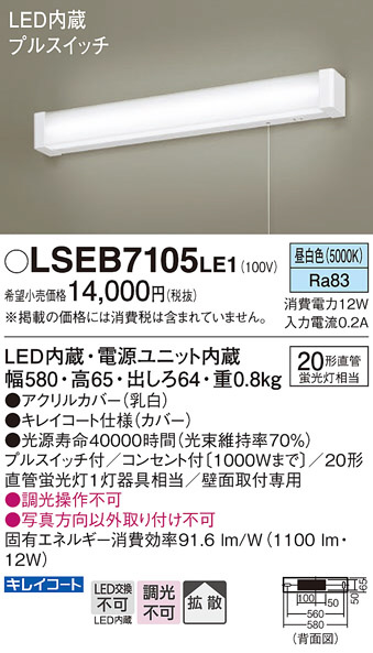 LSEB7105LE1