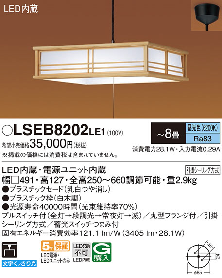 LSEB8202LE1