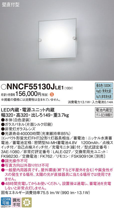NNCF55130JLE1