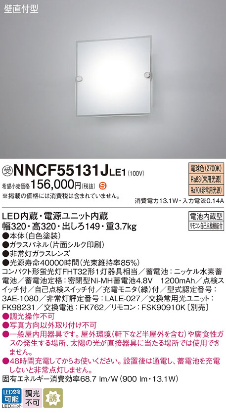 NNCF55131JLE1