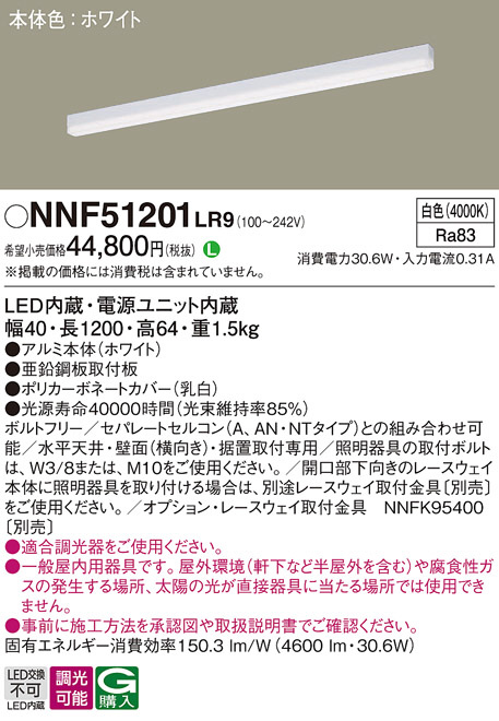 NNF51201LR9