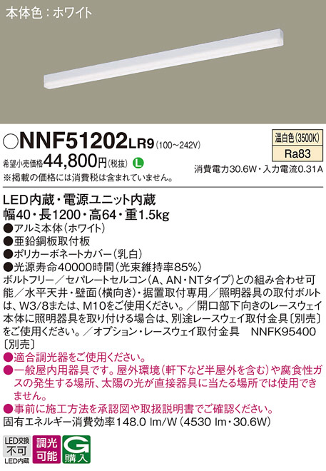 NNF51202LR9