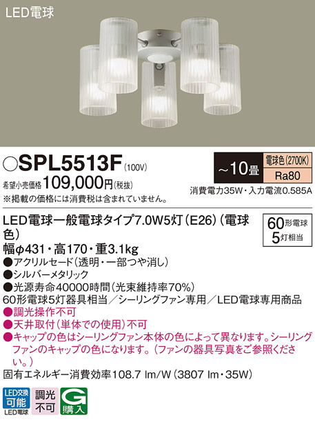 SPL5513F
