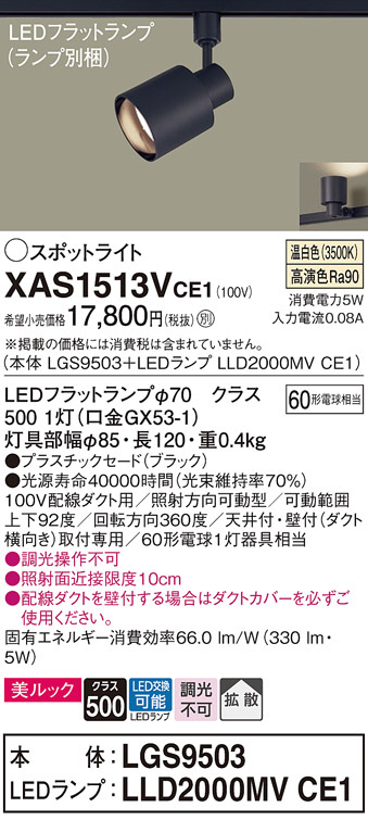 照明器具激安通販の「あかりのポケット」 / XAS1513VCE1