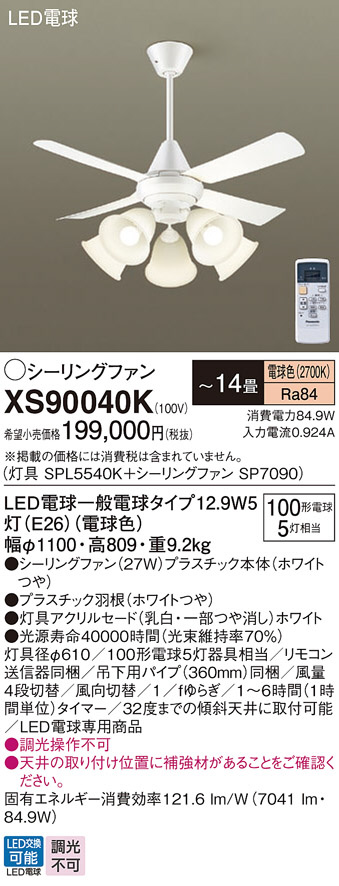 XS90040K