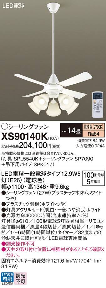 XS90140K