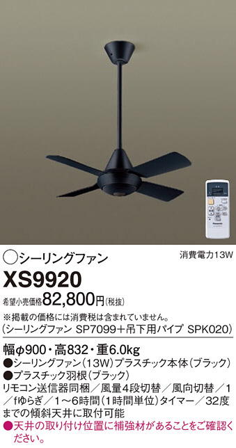 XS9920