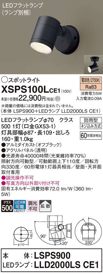 XSPS100LCE1