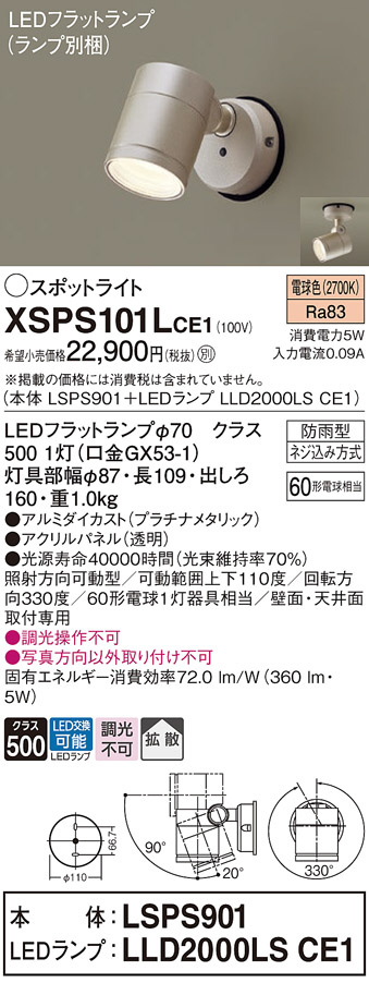 XSPS101LCE1