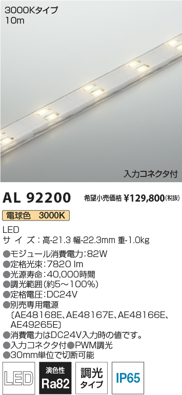 大注目 AL92120L コイズミ照明 LED間接照明器具 昼白色 PWM調光