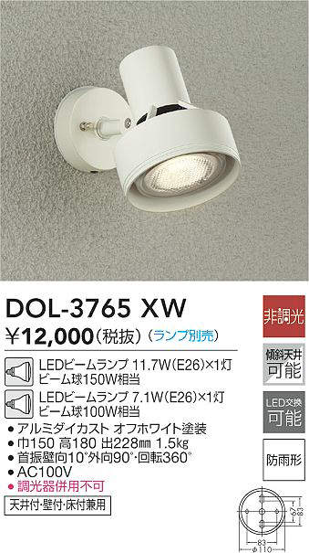 DAIKO 大光電機 LEDアームタイプスポット(ランプ別売) DOL