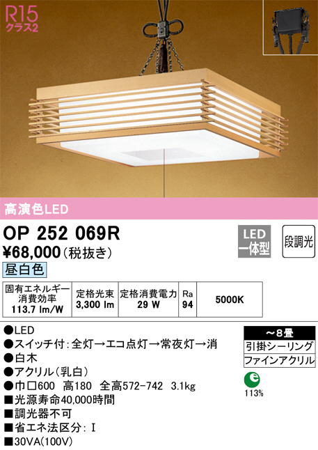 OP252069R