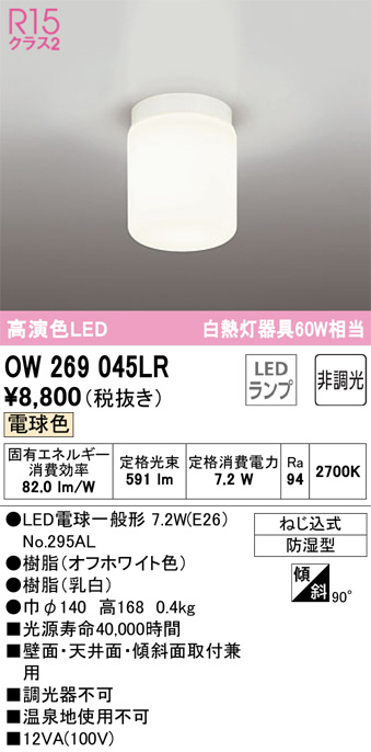 OW269045LR