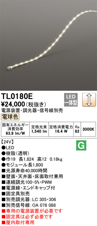 TL0180E