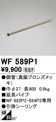 WF589P1
