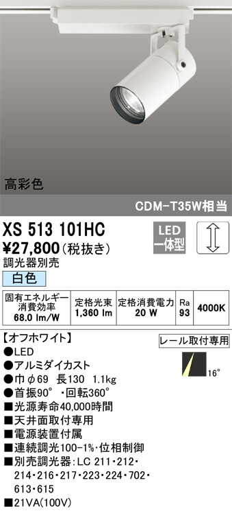 XS513101HC