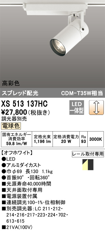 XS513137HC