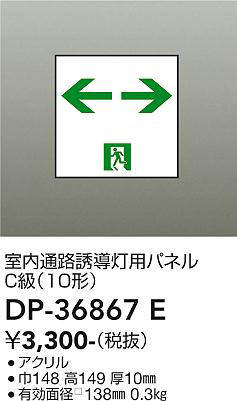 DP-36867E