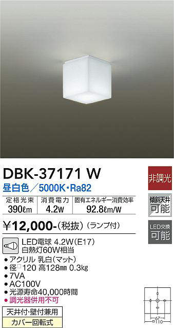 DBK-37171W