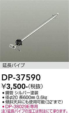 DP-37590