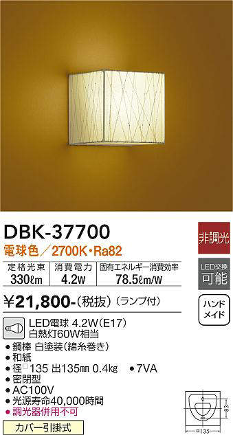 DBK-37700