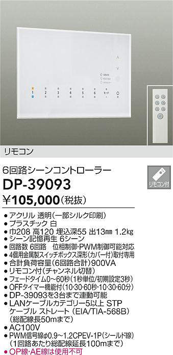 DP-39093