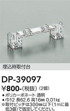 DP-39097