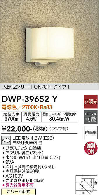 DWP-39652Y