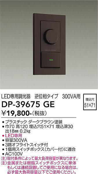 DP-39675GE