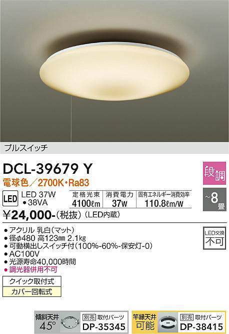 DCL-39679Y