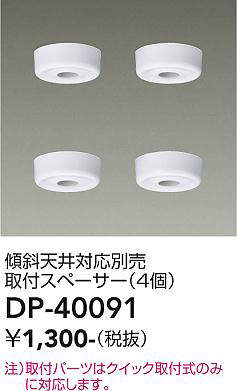 DP-40091