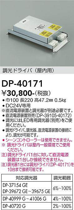 DP-40171