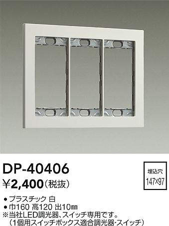 DP-40406