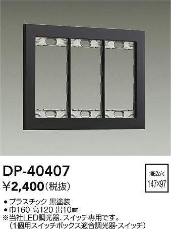 DP-40407