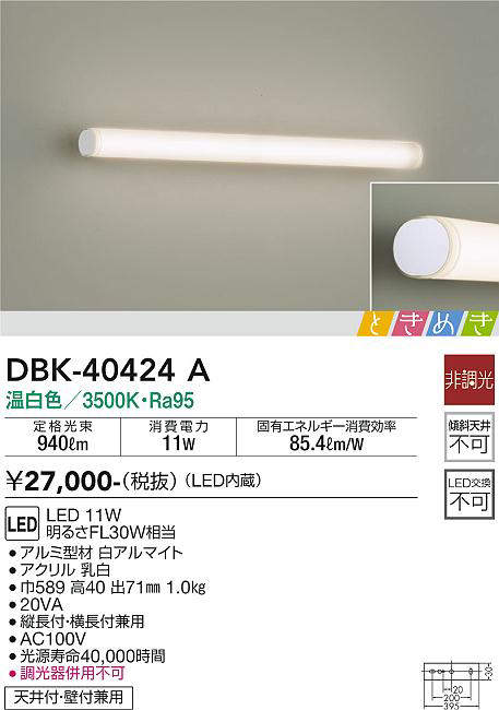 DBK-40424A