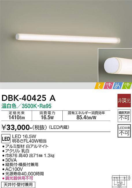 DBK-40425A