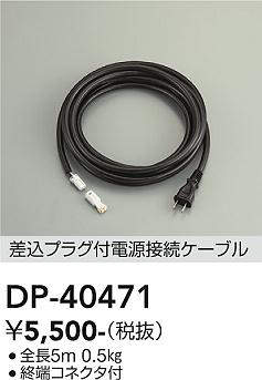 DP-40471