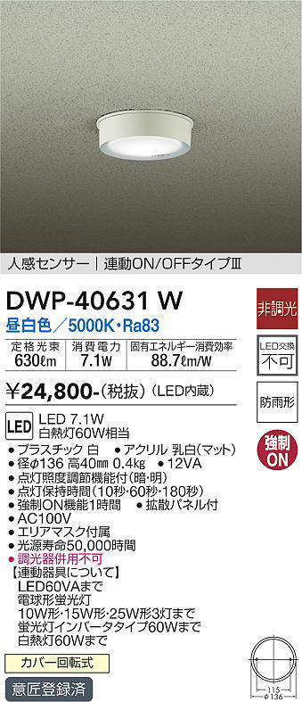 DWP-40631W