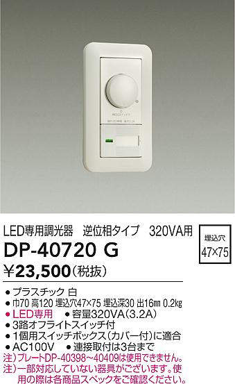 DP-40720G