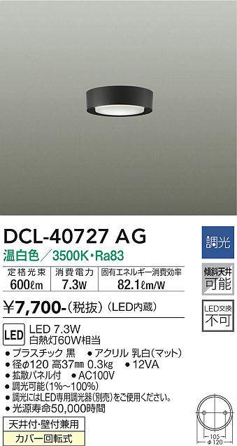 DCL-40727AG