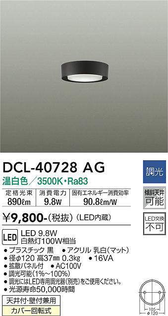 DCL-40728AG