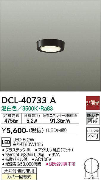 DCL-40733A