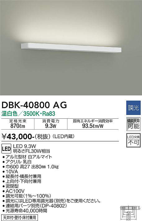 DBK-40800AG